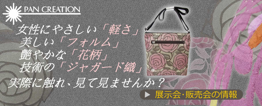 株式会社パン・クリエーション/軽量な花柄生地が美しいレディースバッグ