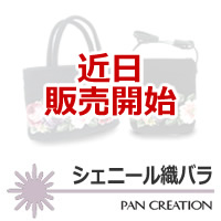福袋」軽量バッグシリーズ/株式会社パン・クリエーション/ウェブ 